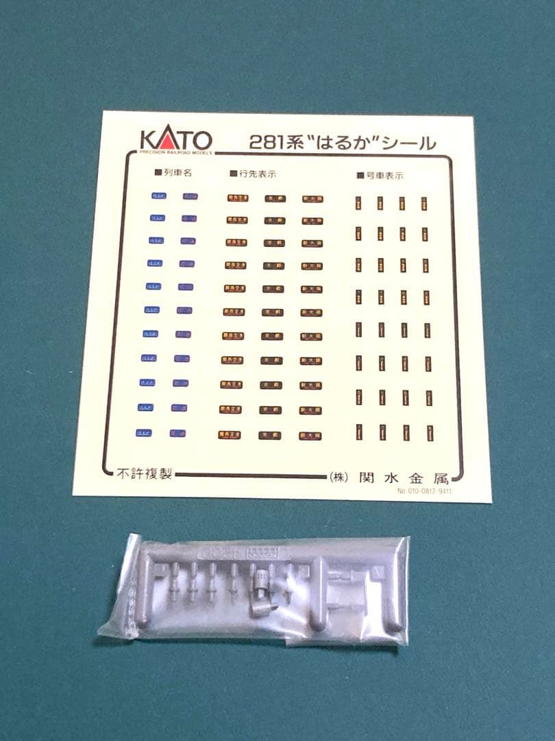 KATO 10-330 281系はるか 6両基本セット