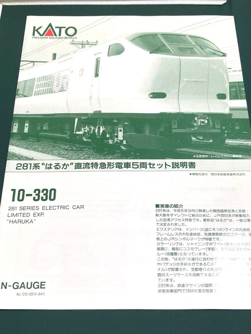 KATO 10-330 281系はるか 6両基本セット