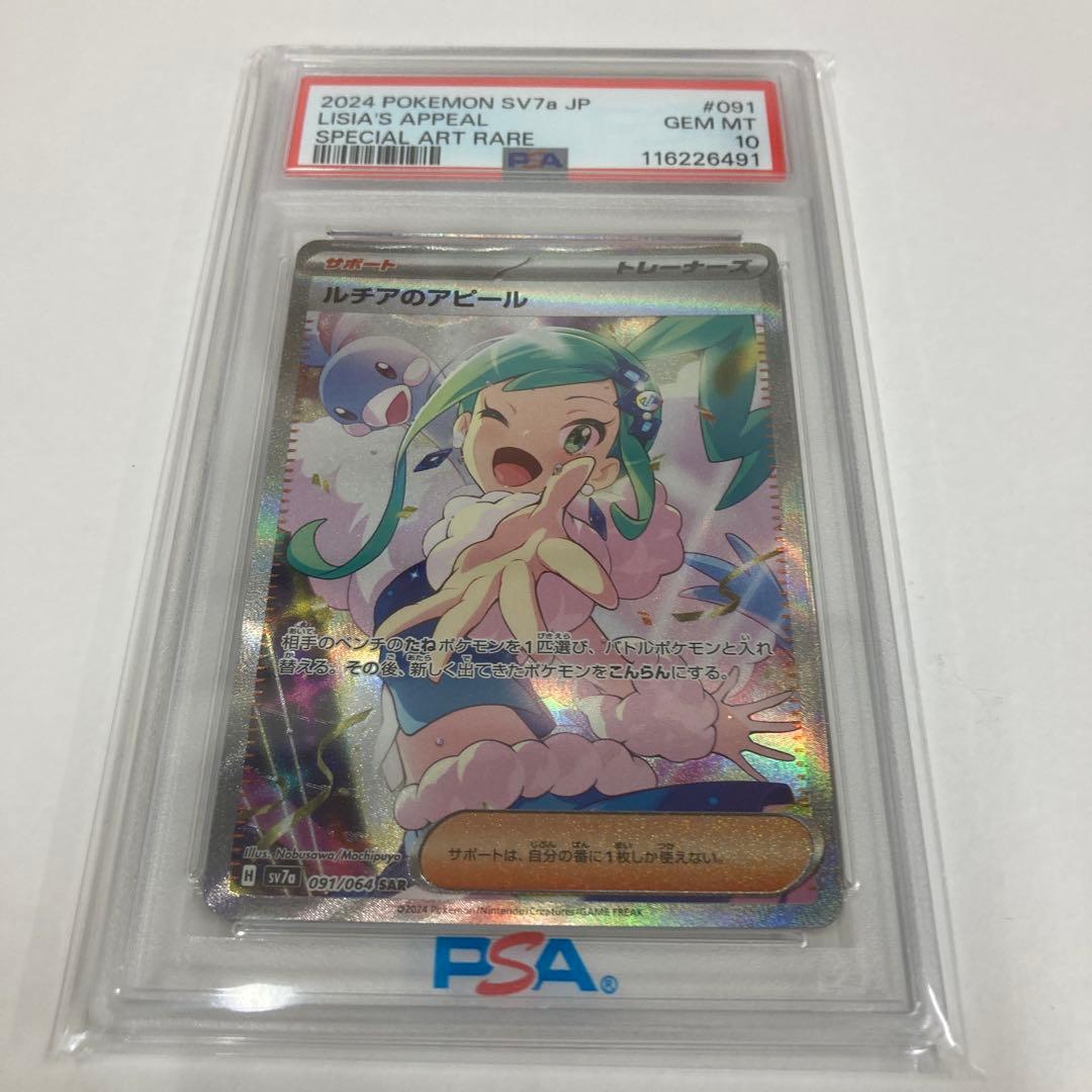 G*.様 ルチアのアピールSAR【PSA10】　美品