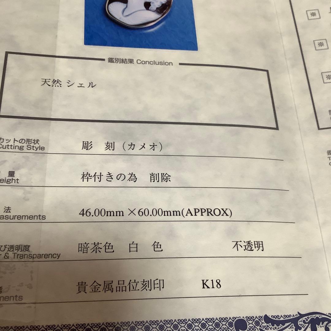 ク*☘様 宝石鑑別書あり　　天然シェル　カメオブローチ