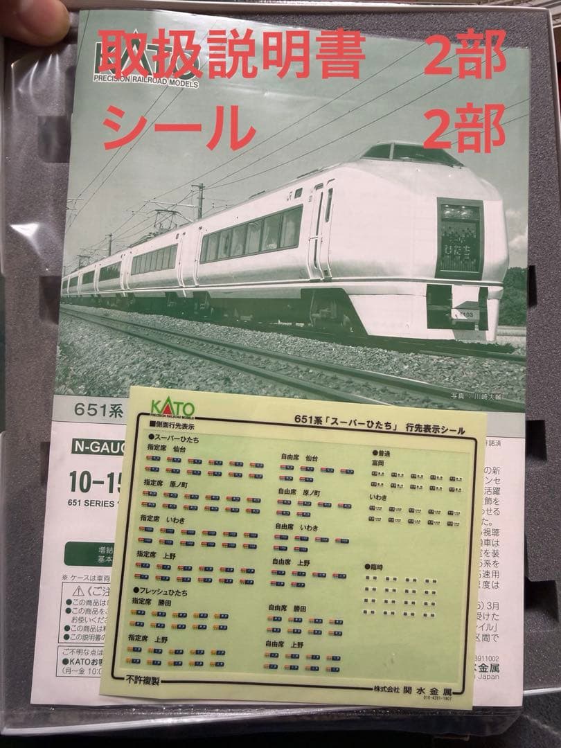 【室内灯有】KATO 10-1584.1585 651系スーパーひたち 11両