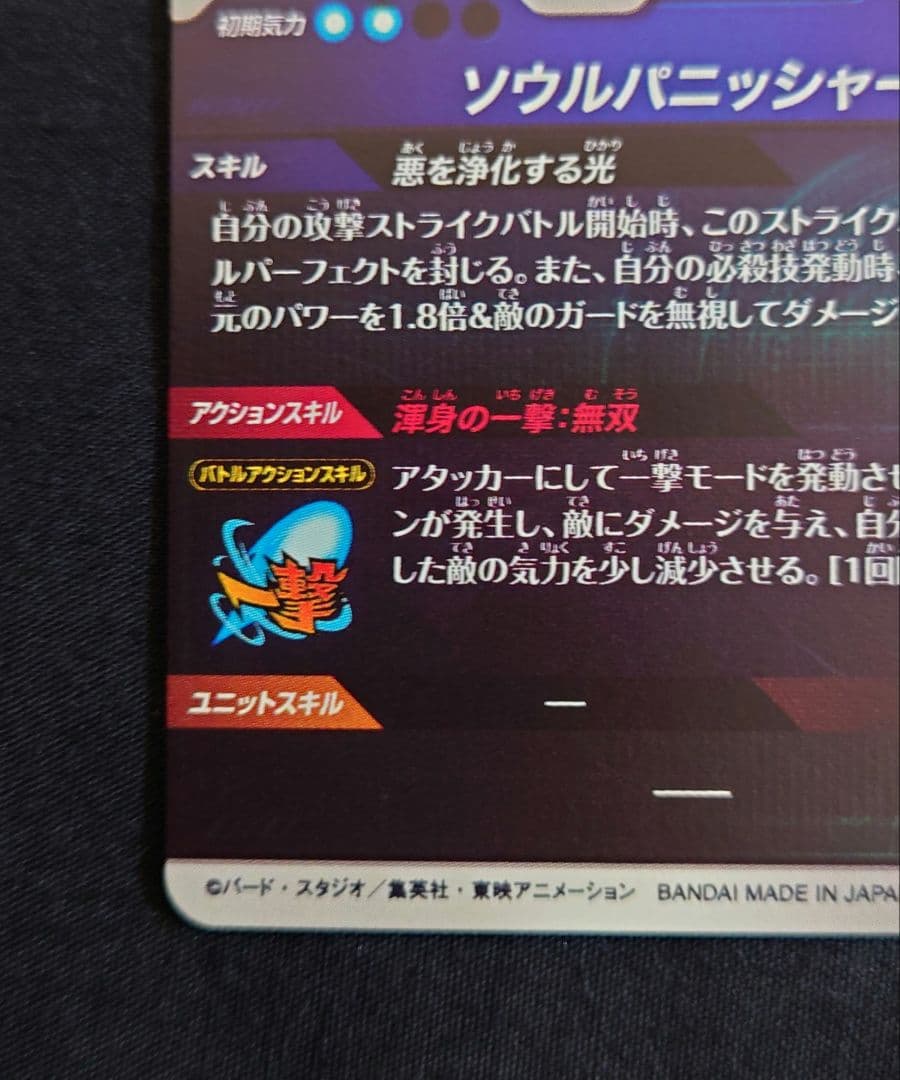 ゴジータベジット GDR SDV7-062 SDVA-0023 ダイバーズ 宝箱