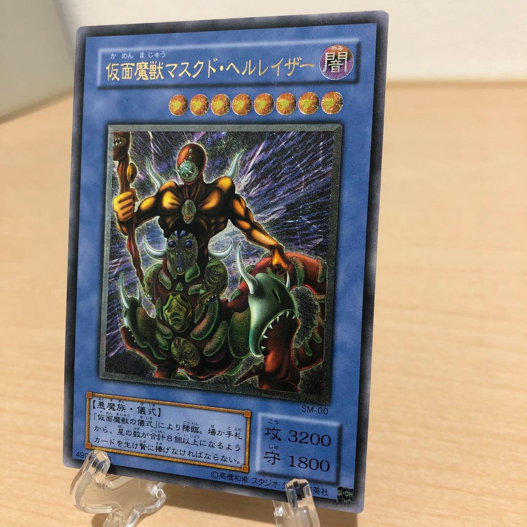 遊戯王 仮面魔獣マスクド・ヘルレイザー