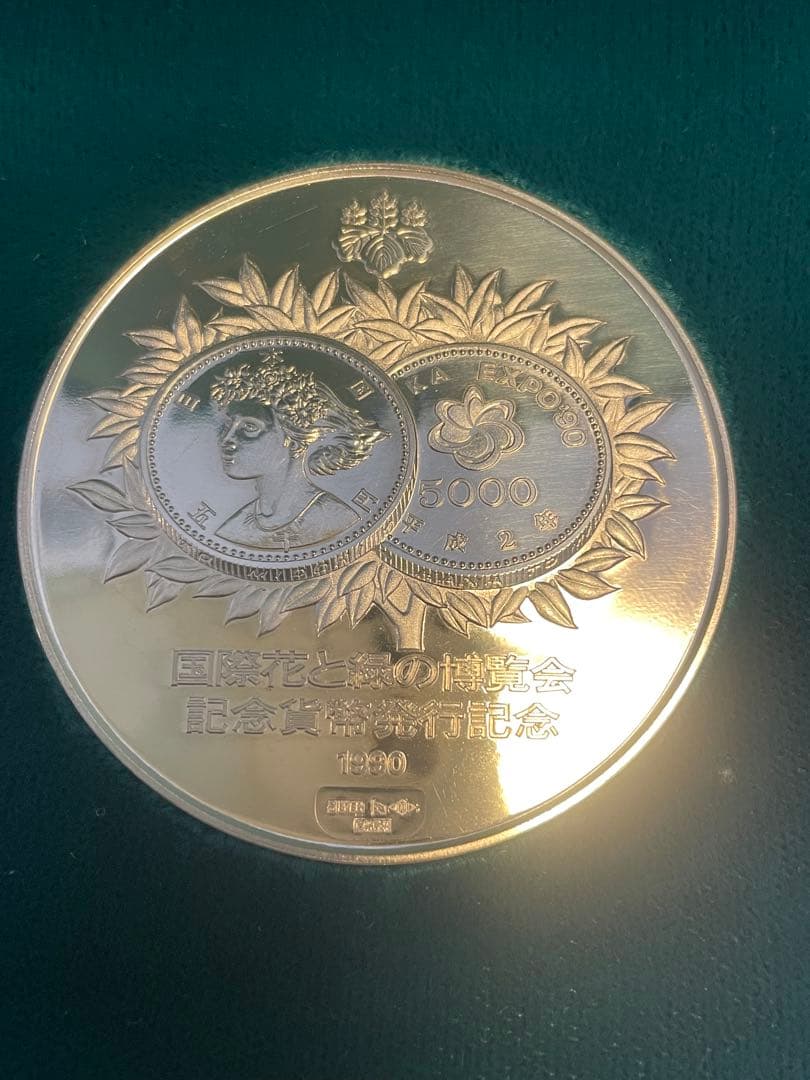 最終‼︎ 【希少レアモデル】 1990年 国際花と緑の博覧会 記念貨幣発行メダル