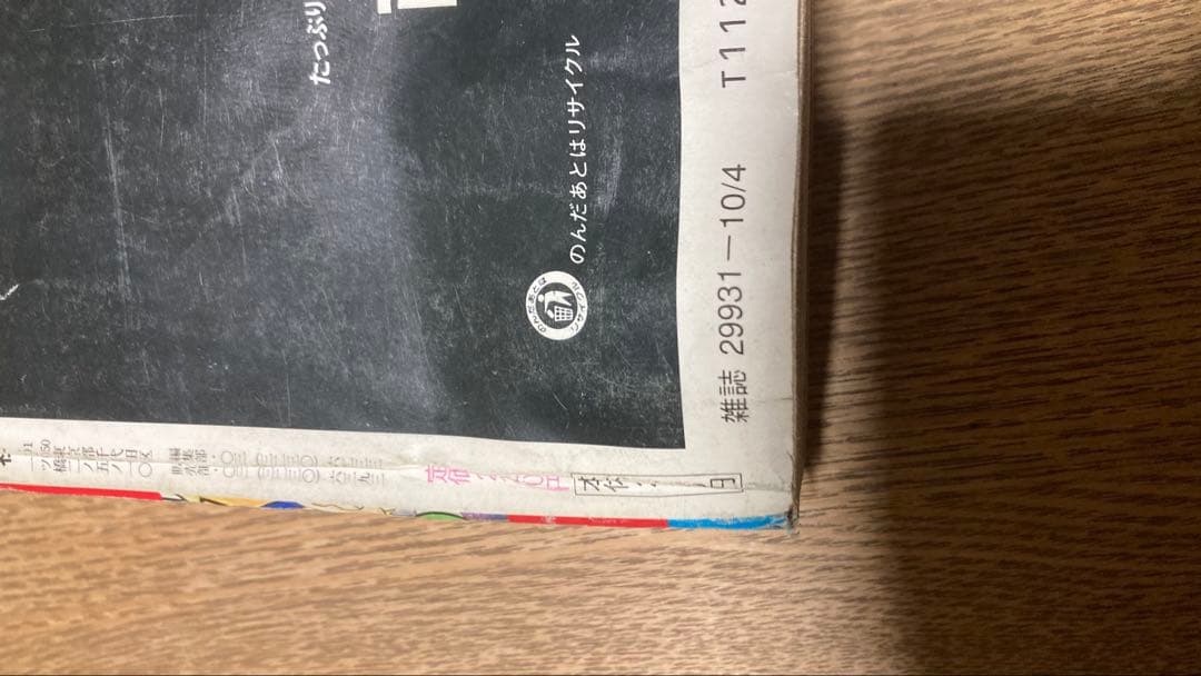 少年ジャンプ　1998年43号