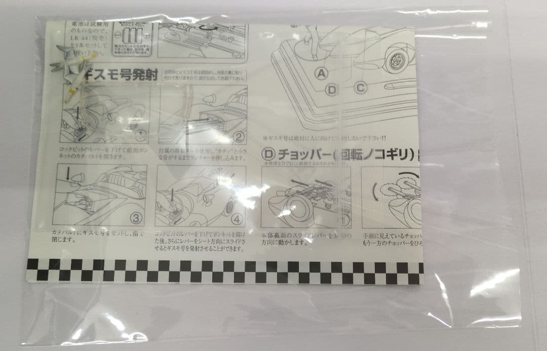 unifive　マッハGO GO GO　マッハ号　　アニメ版！！