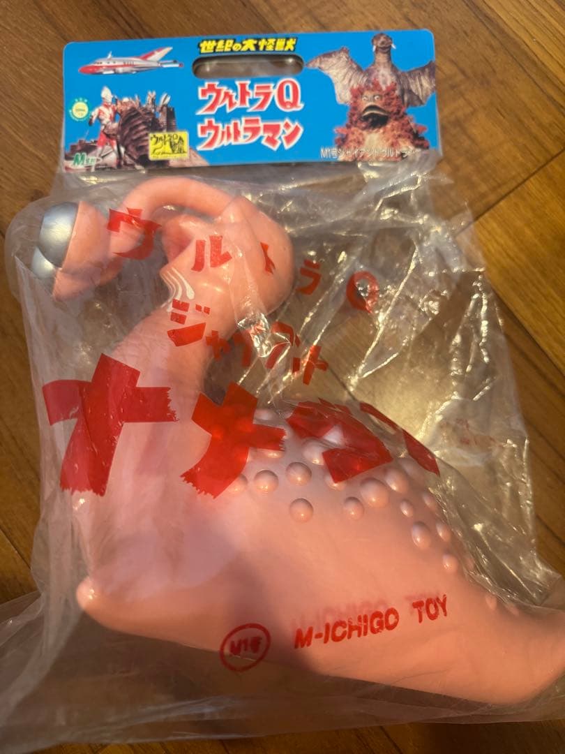 M1号 世紀の大怪獣　ジャイアントナメゴン ソフビ　ウルトラセブン