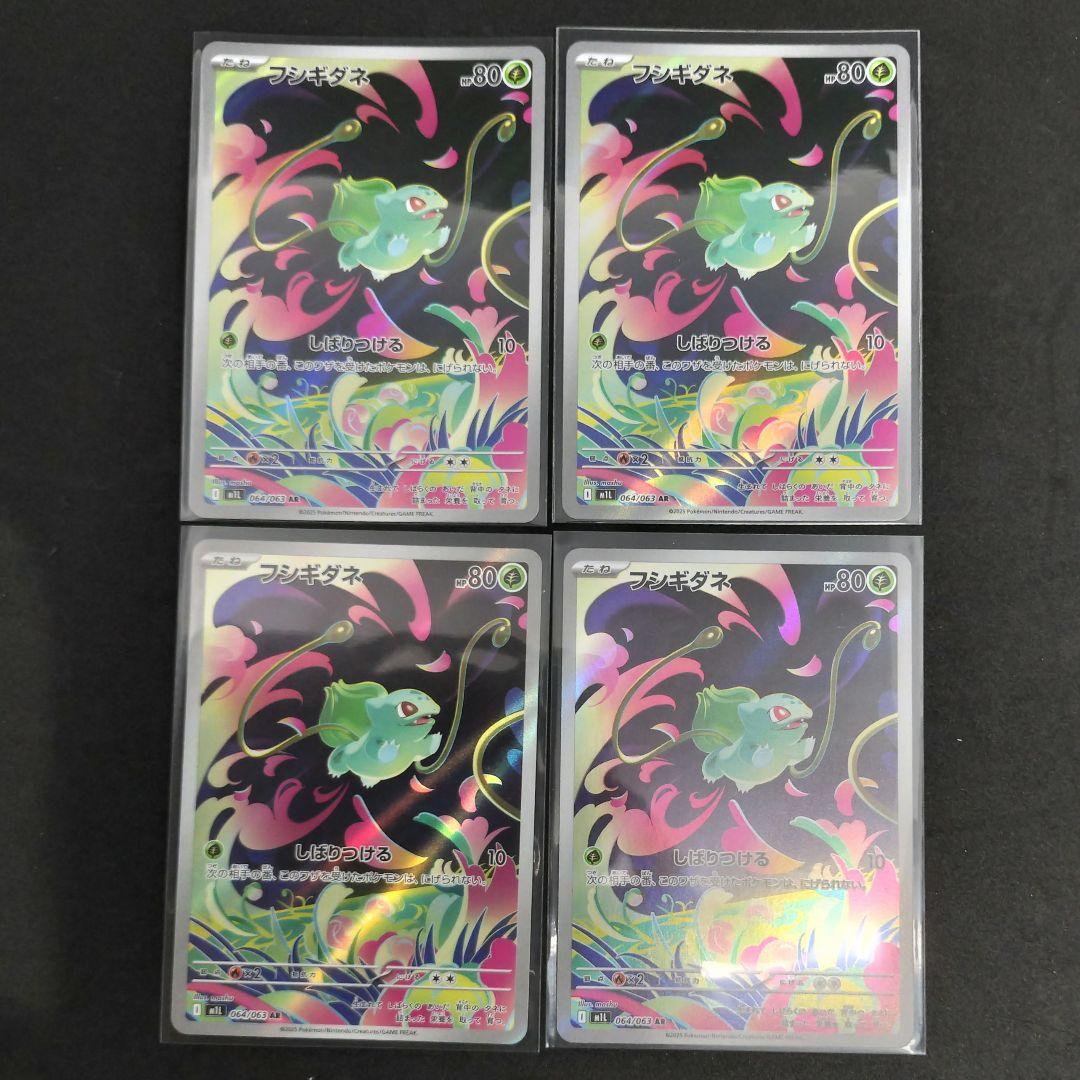 メガフシギバナex 進化ライン 各4枚