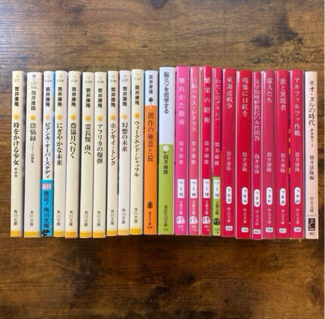 筒井康隆　47冊セット　まとめ売り