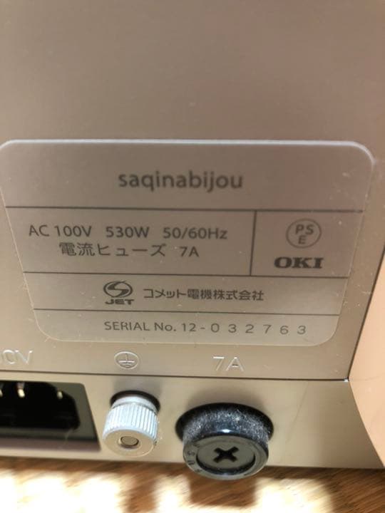 saqina bijou 肌をきれいにするマシン？