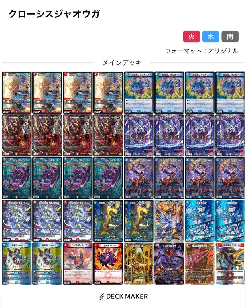 クローシスジャオウガ　デュエマ