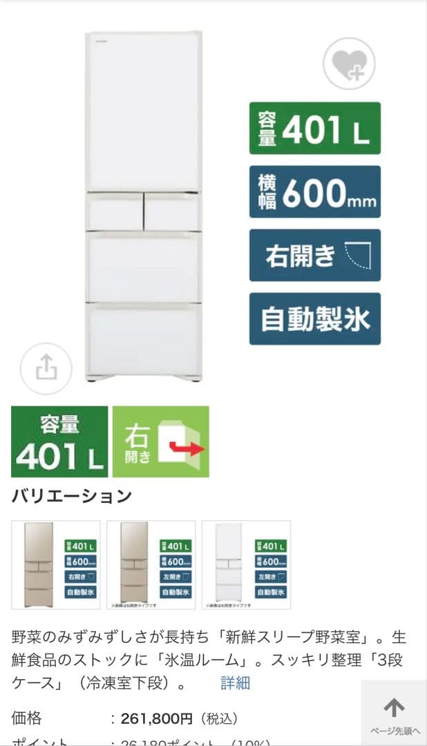 HITACHI R-S40K 冷蔵庫 401L ホワイト 2020年製