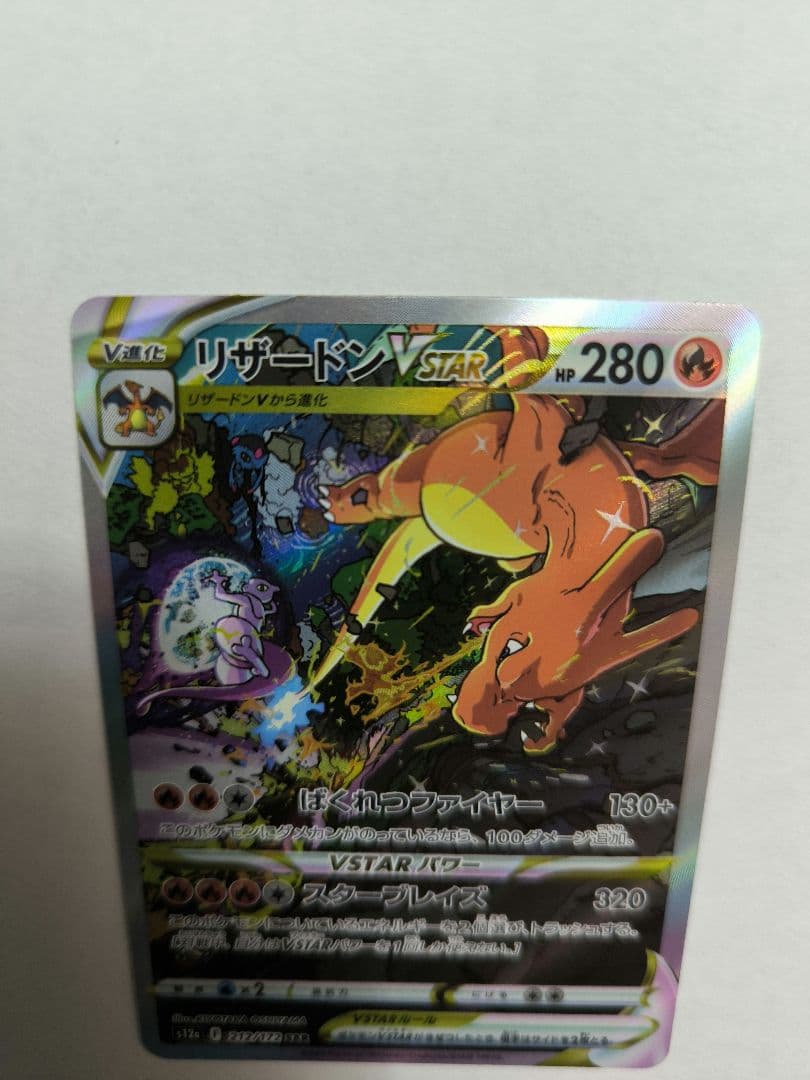 リザードンVSTAR　リザードンv　SAR　2枚セット