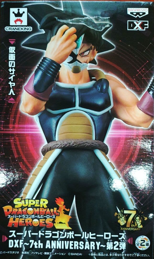 スーパードラゴンボールヒーローズ マスクド・サイヤン 未開封ラスト1点