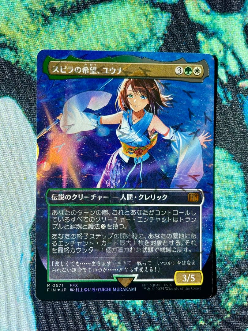 スピラの希望、ユウナ チョコボトラックFoil チョコボバンドル MTG