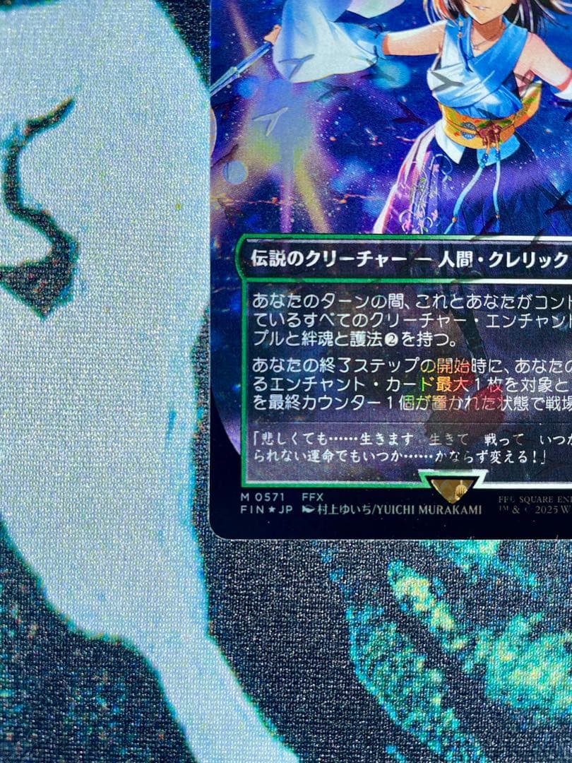 スピラの希望、ユウナ チョコボトラックFoil チョコボバンドル MTG