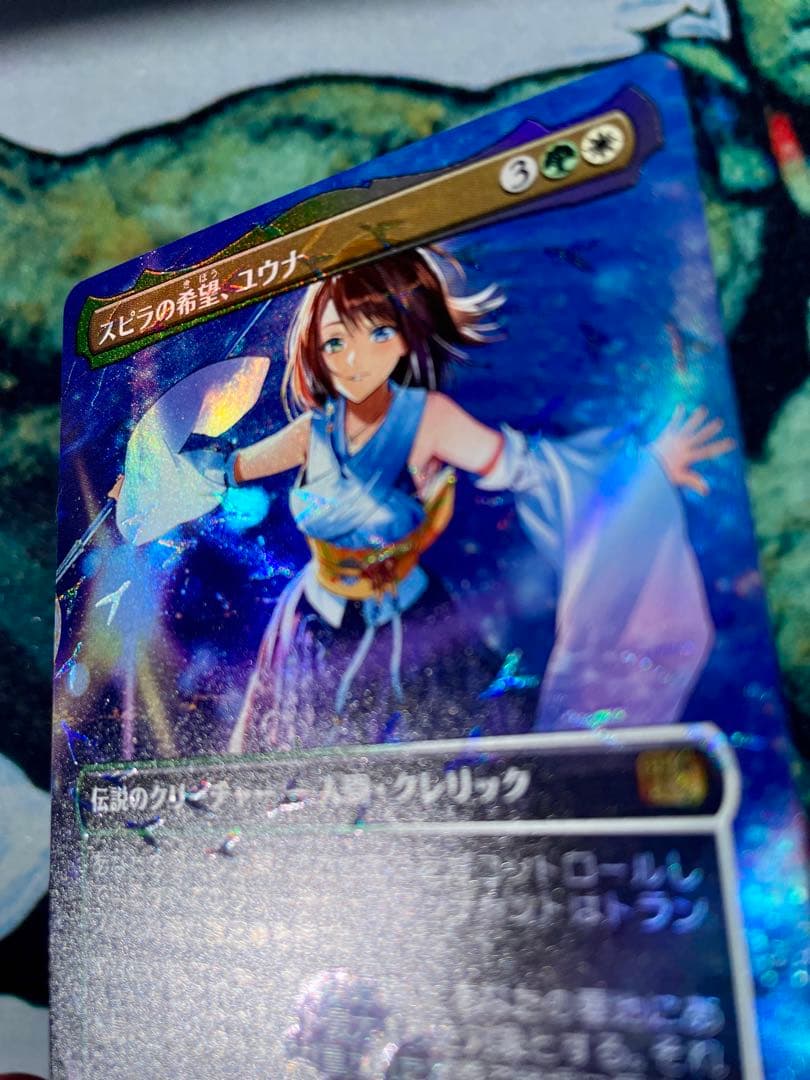 スピラの希望、ユウナ チョコボトラックFoil チョコボバンドル MTG