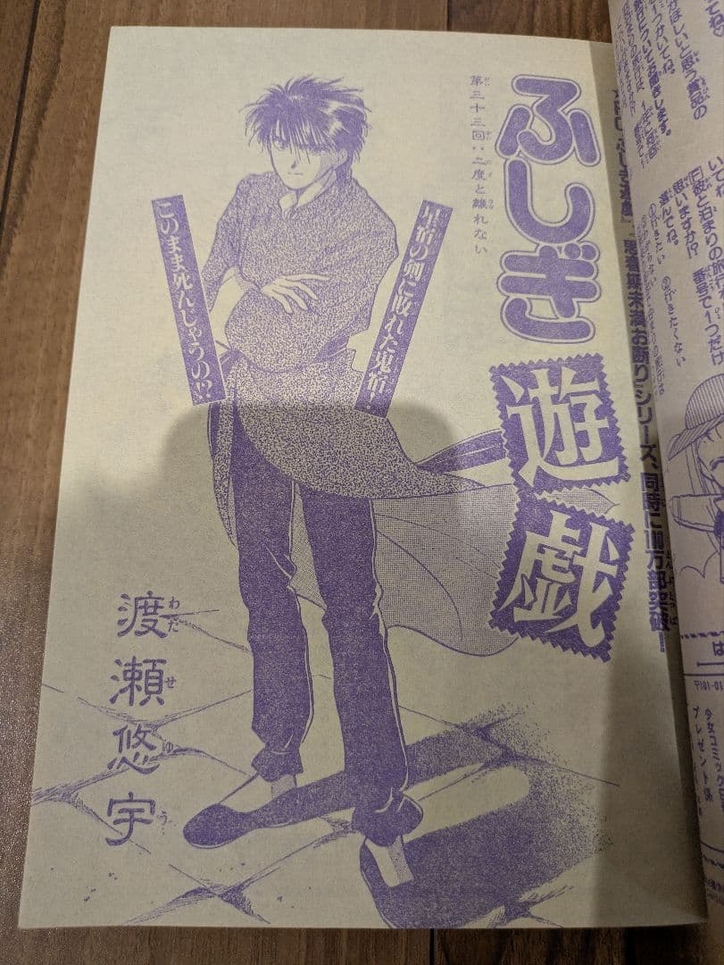 小学館 1993年 月刊 少女コミック9・10・11号 少女漫画雑誌 ふしぎ遊戯