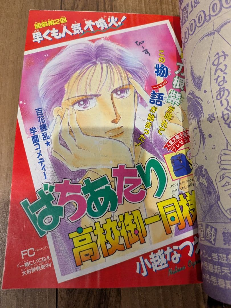 小学館 1993年 月刊 少女コミック9・10・11号 少女漫画雑誌 ふしぎ遊戯