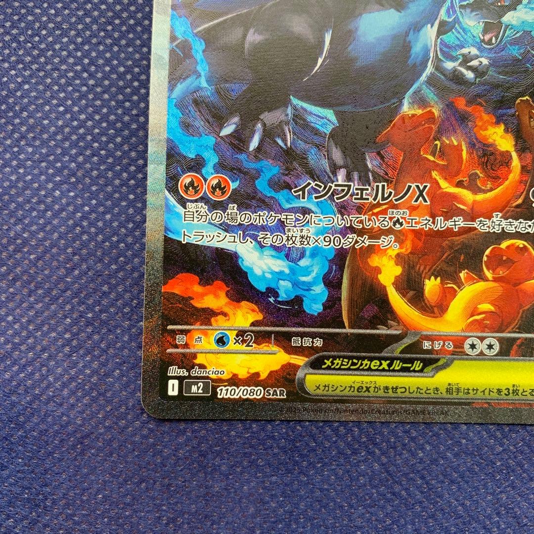 ポケカ　メガリザードンex sar