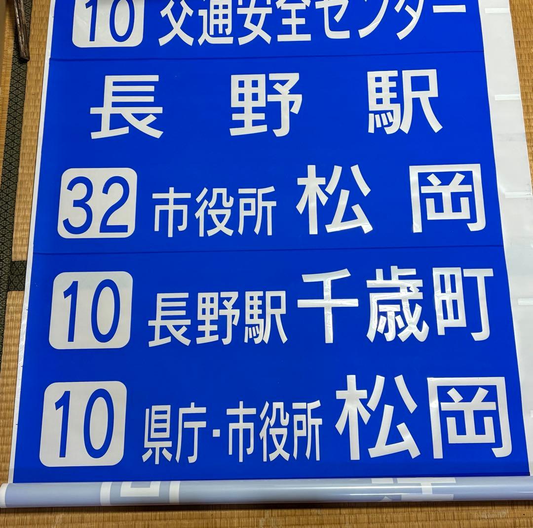川中島バス長野市内用　後面方向幕