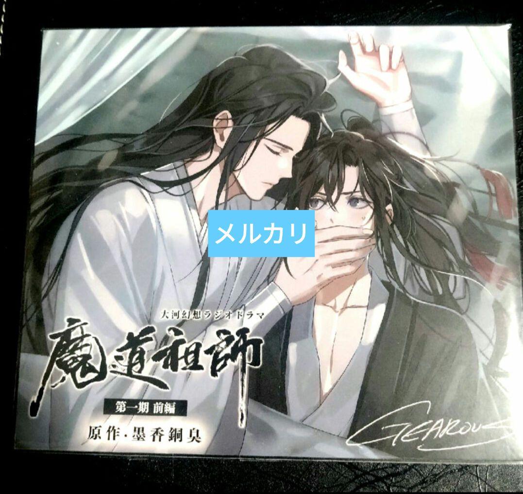 魔道祖師　アナザージャケット