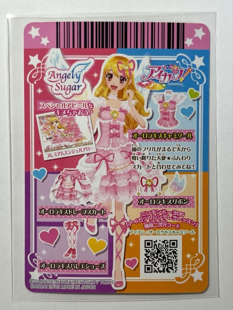 アイカツ　星宮いちご　オーロラキスコーデ　全4枚セット　プレミアムカード　排出版