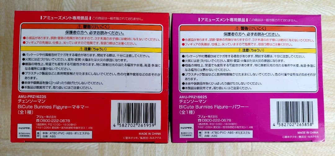 チェンソーマン BiCute Bunnies マキマ パワー フィギュア