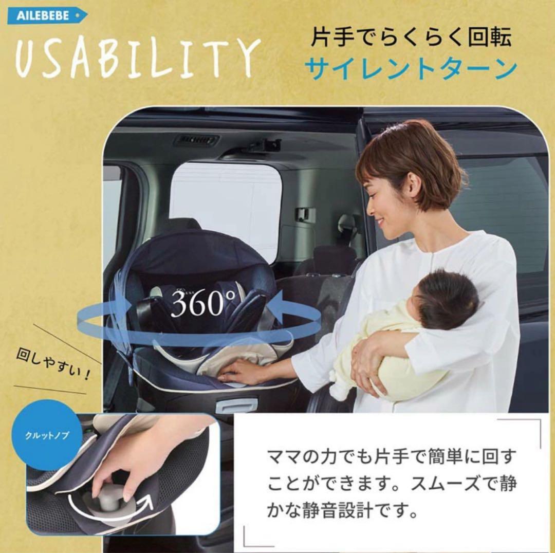 【美品】AILEBEBE クルット6iプレミアム ISOFIX日本製 回転式