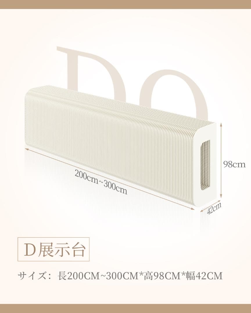 ディスプレイラック D字型展示台 店舗用品 陳列台長さ2-3ｍ高さ98㎝幅42㎝