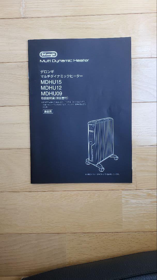 DeLonghi MDHU15 オイルヒーター