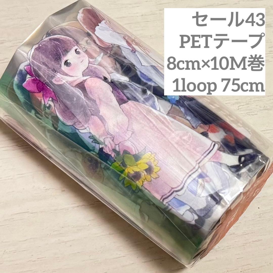 セール43 海外 PETテープ マスキングテープ