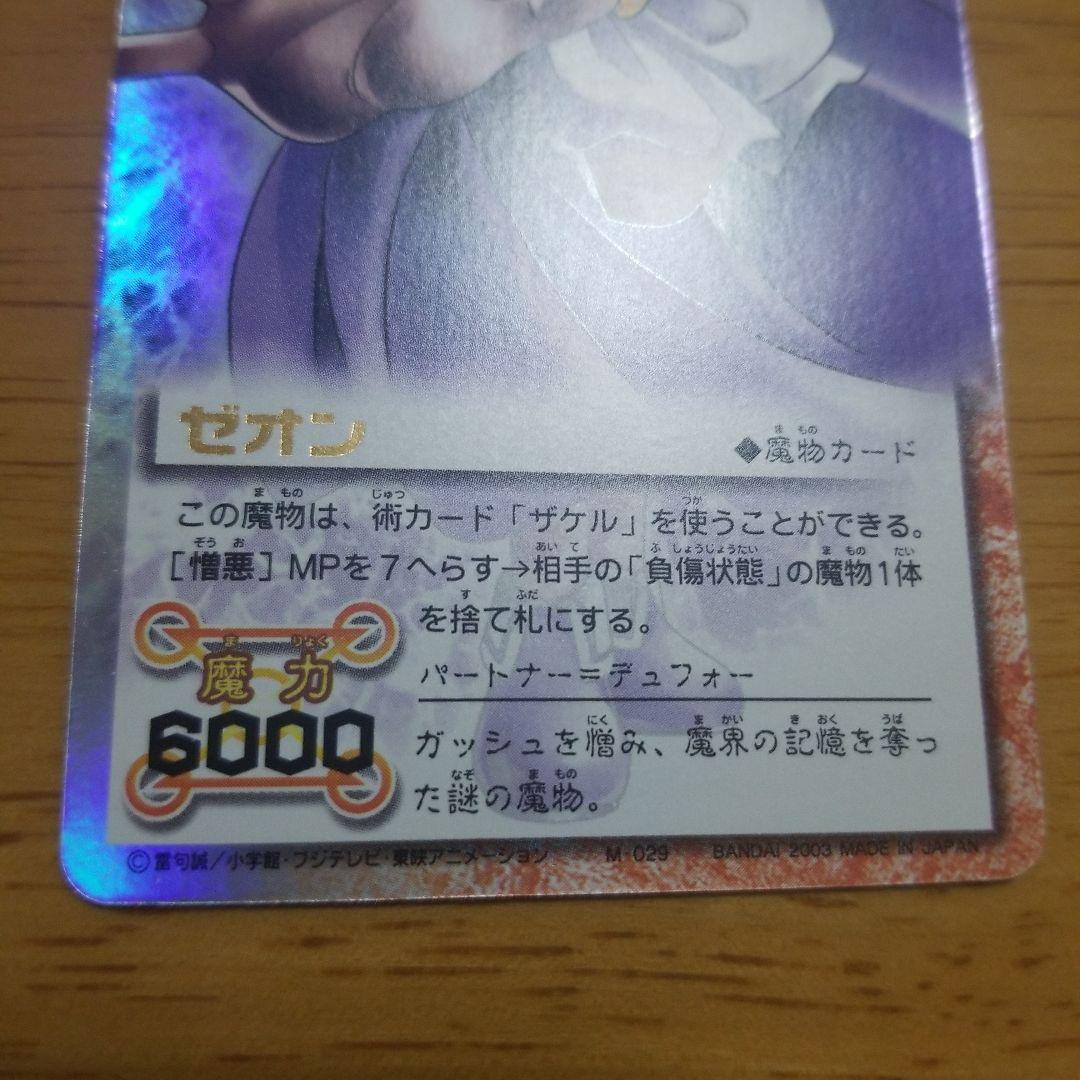 う*長様 ガッシュベルカード ゼオン M-029 2003