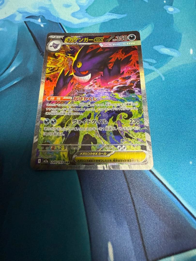 ミ*ー様 メガゲンガーex SAR 美品