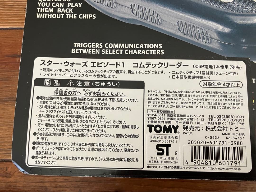 未使用品　スターウォーズ エピソード1 コムテックリーダー&フィギュア　セット