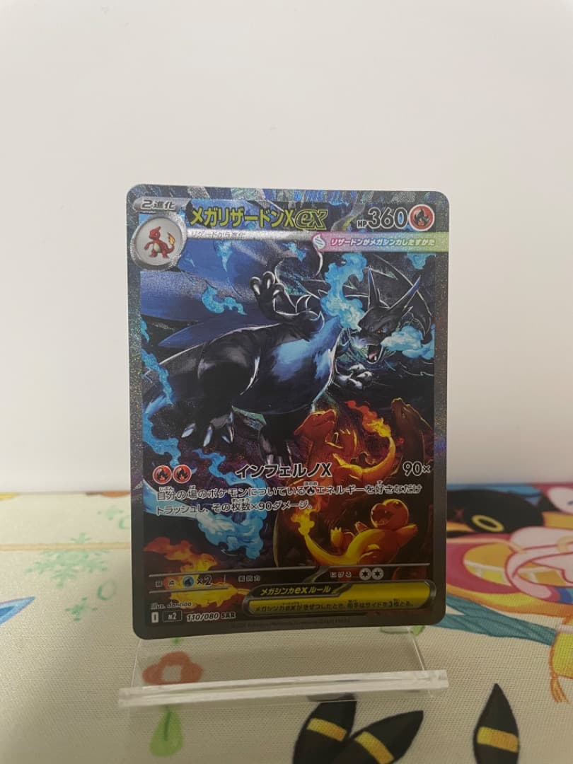 メガリザードン ex sar インフェルノX ポケモンカード
