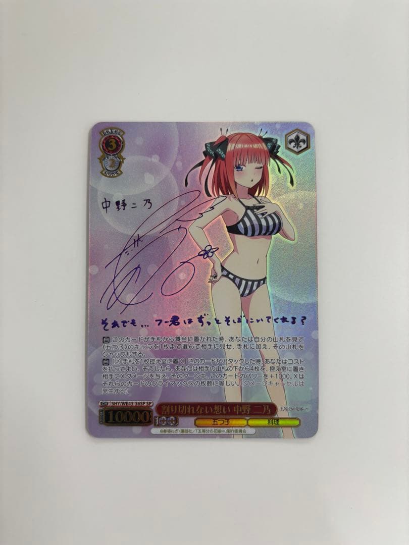 【ヴァイスシュバルツ】割り切れない想い 中野二乃 SP