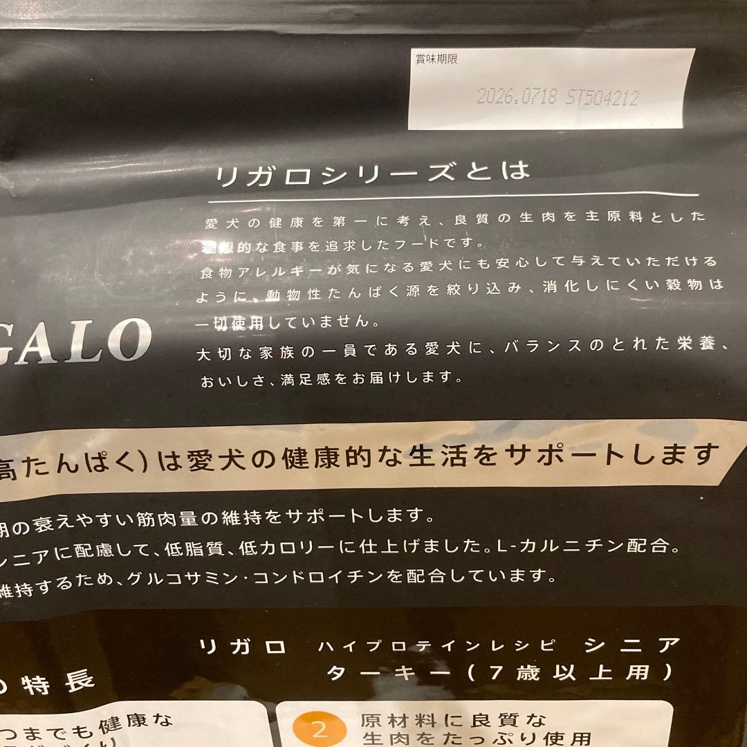 リガロ　ハイプロテインレシピ　７歳以上用　シニア　ターキー　5.8kg