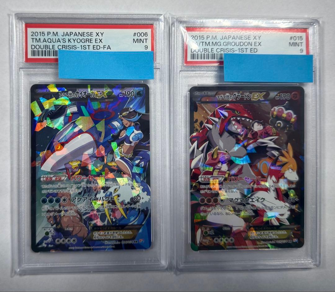 高騰中！マグマ団のグラードンexアクア団のカイオーガex PSA9 連番セット