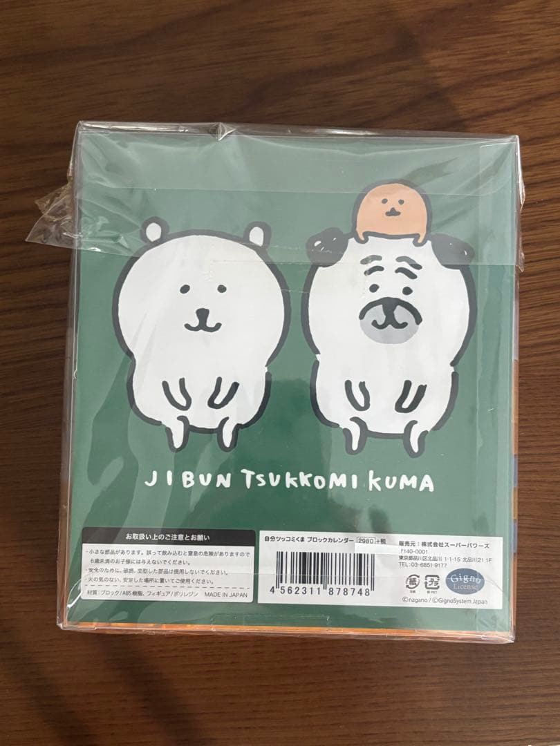 自分ツッコミくま ブロックカレンダー