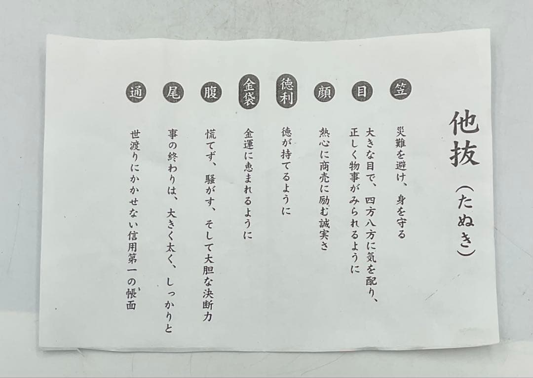 ◉長老作家・吉延英秀先生　備前焼狸置物　縁起物　未使用【228-1】◉