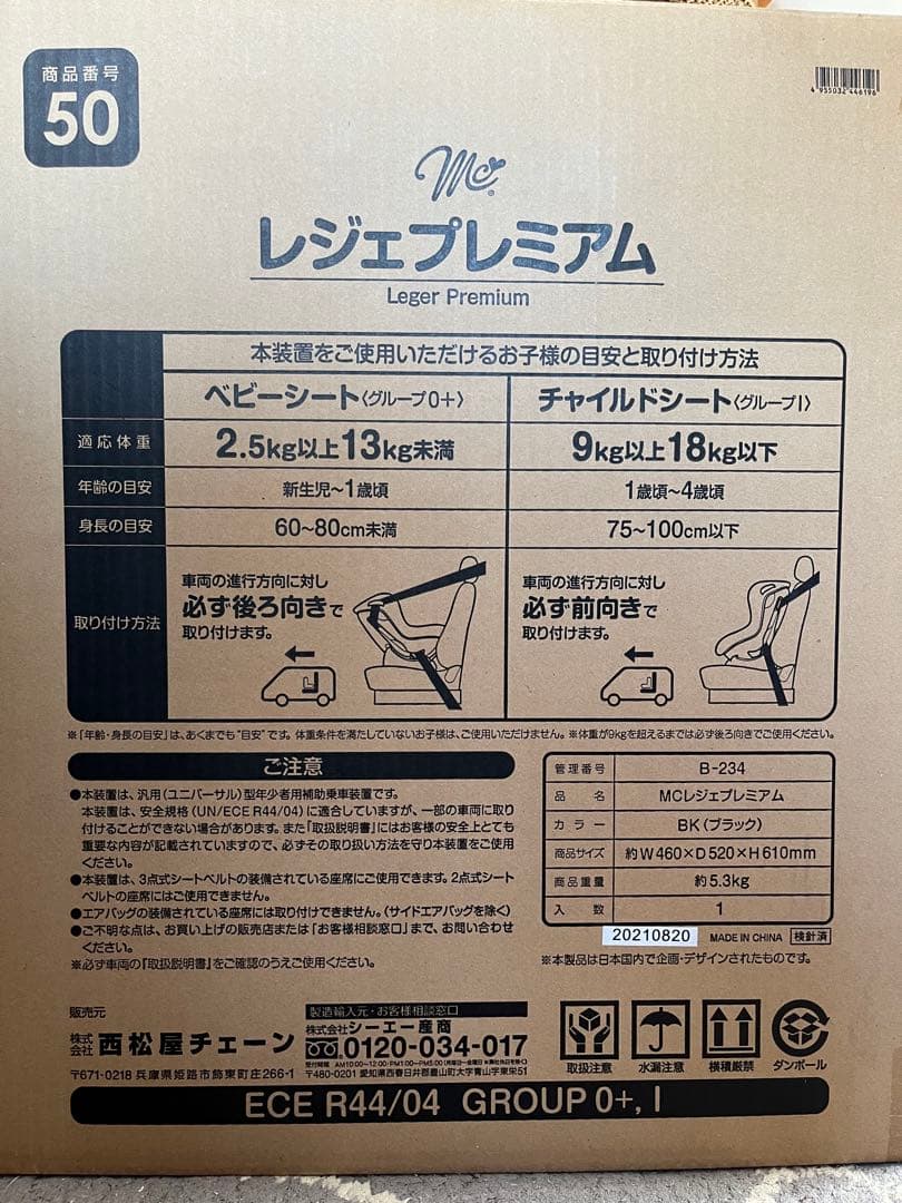 チャイルドシート　レジェプレミアム　B-234 新品