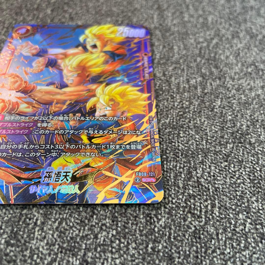 ドラゴンボール　フュージョンワールド　シークレット　スーパーパラレル　孫悟天