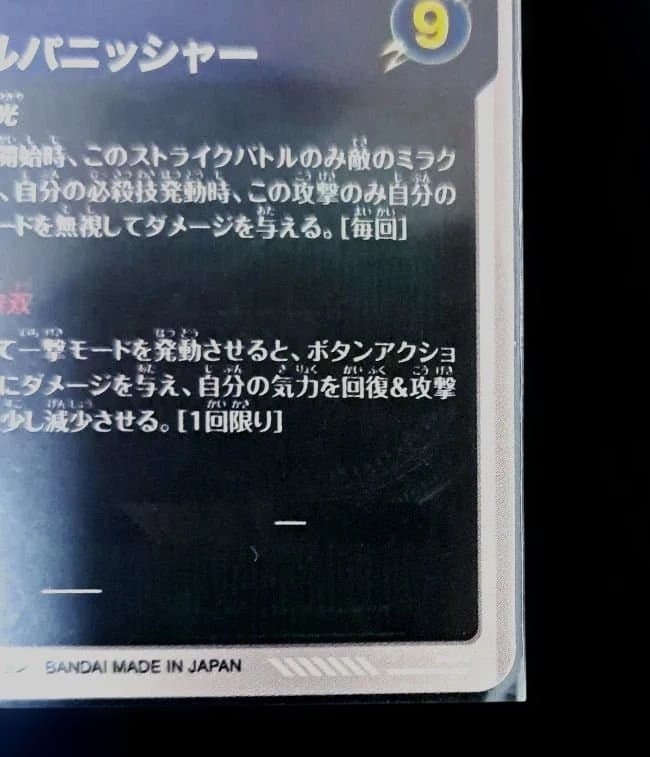 ゴジータパラレル SDV7-062 おまけ副引きベジット