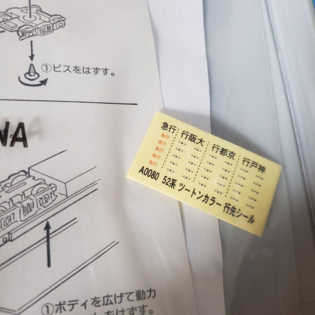 マイクロエース　国鉄52系関西急行　ツートンカラー 4両セット