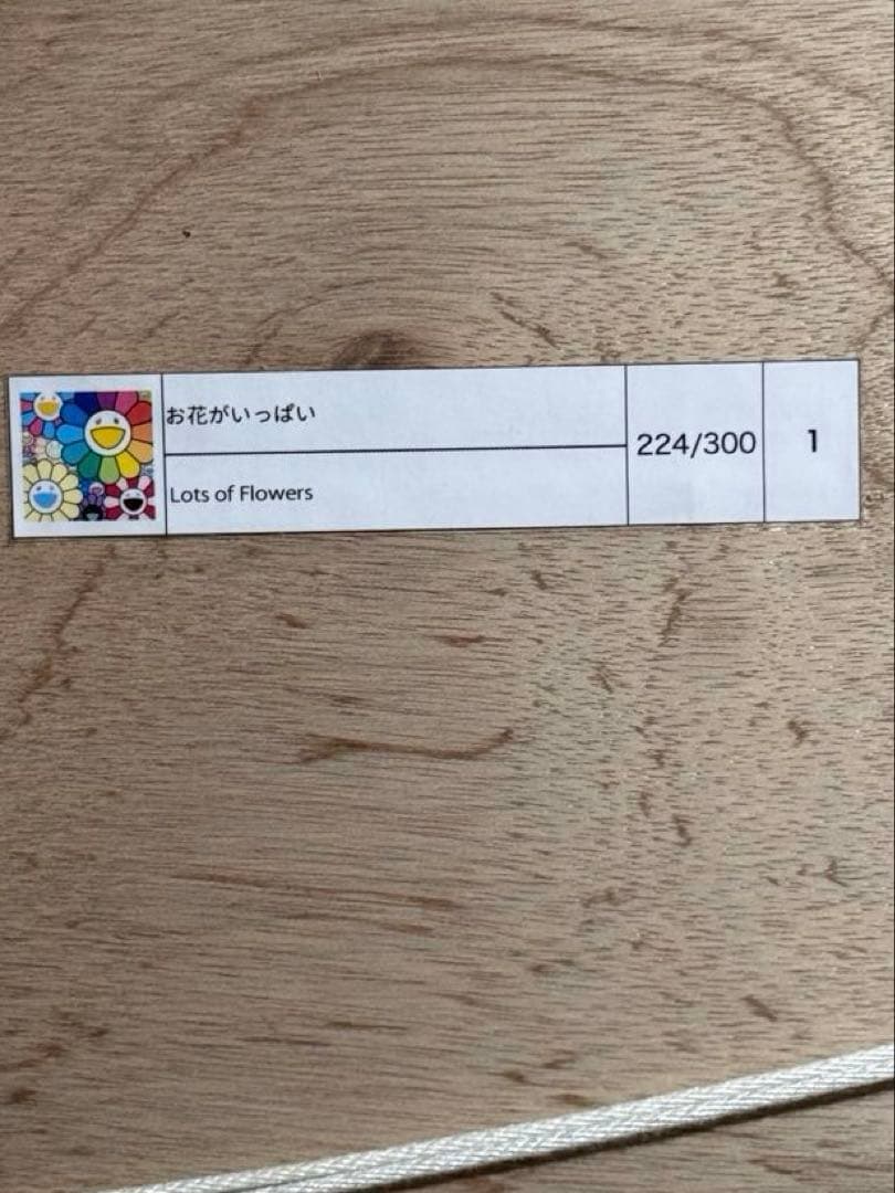 kaikaikiki 村上隆【Lot ofFlowers】シルクスクリーン　額装