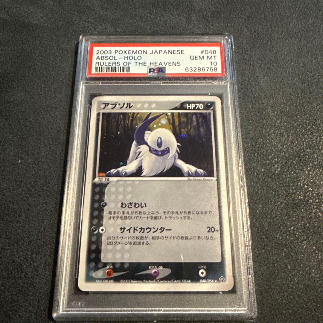PSA10 2003年 アブソル ホロカード