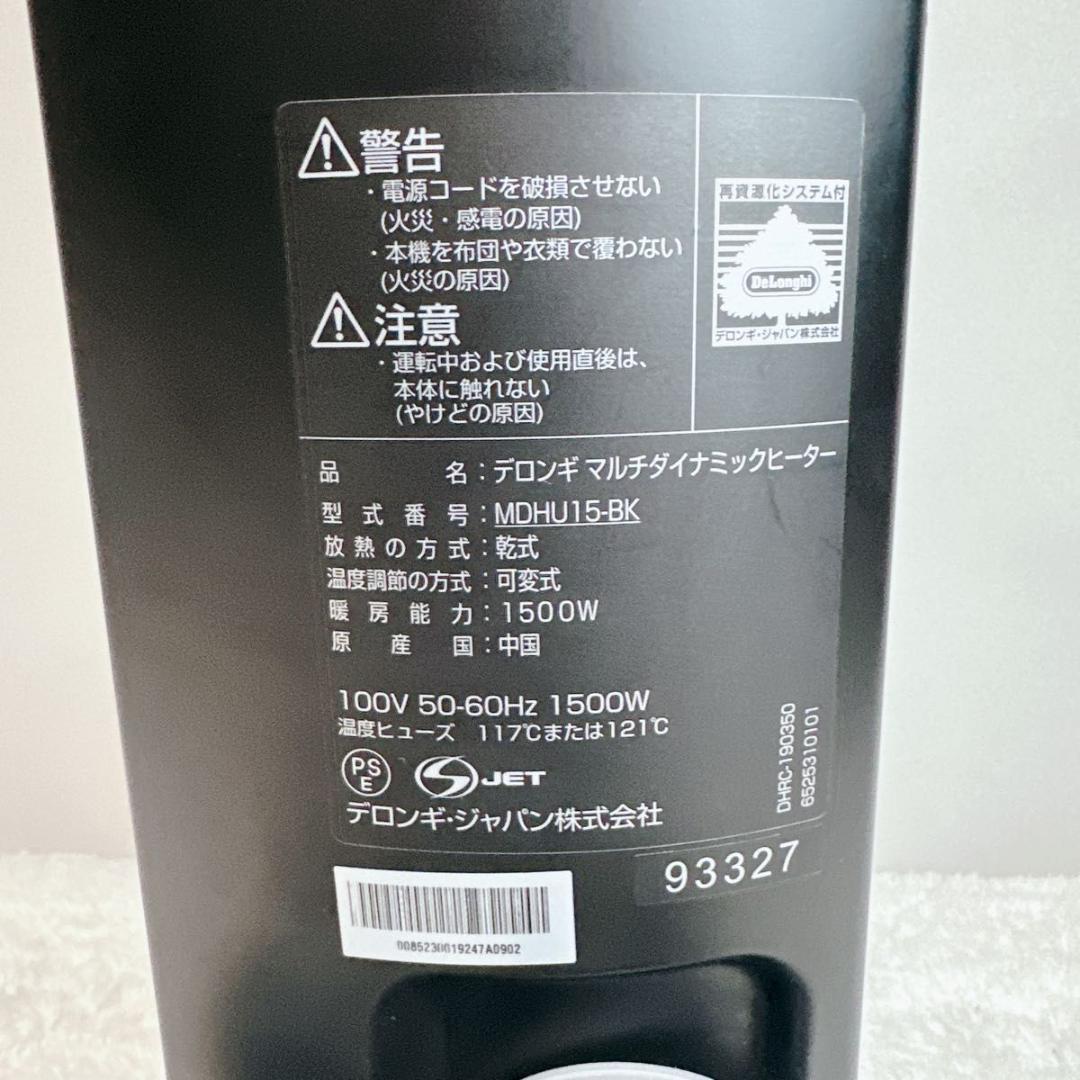 デロンギ マルチダイナミックヒーター MDHU15-BK リモコン付属
