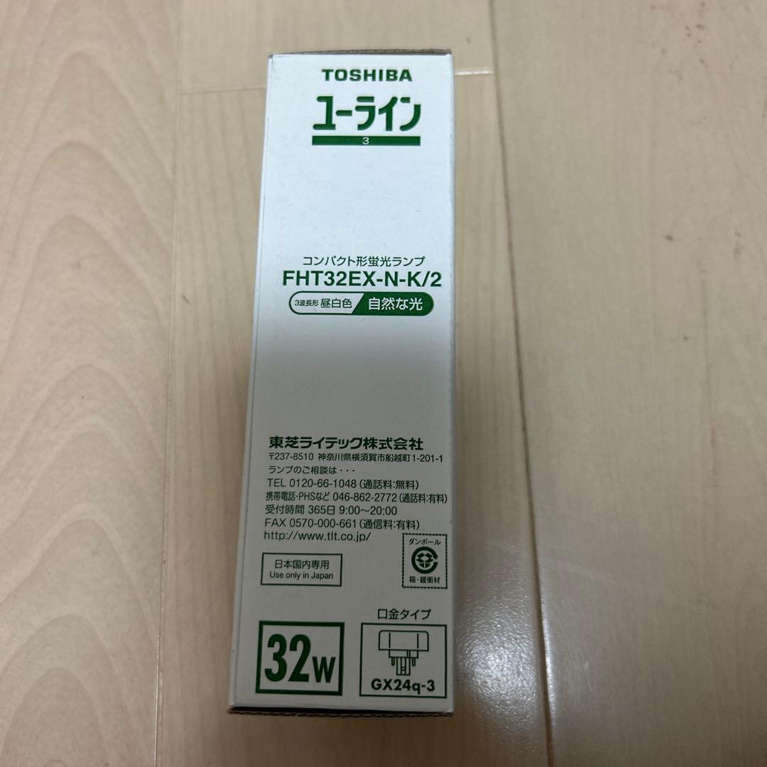 TOSHIBA ユ-ライン FHT32EX-N-K/2 32W 蛍光灯 12個