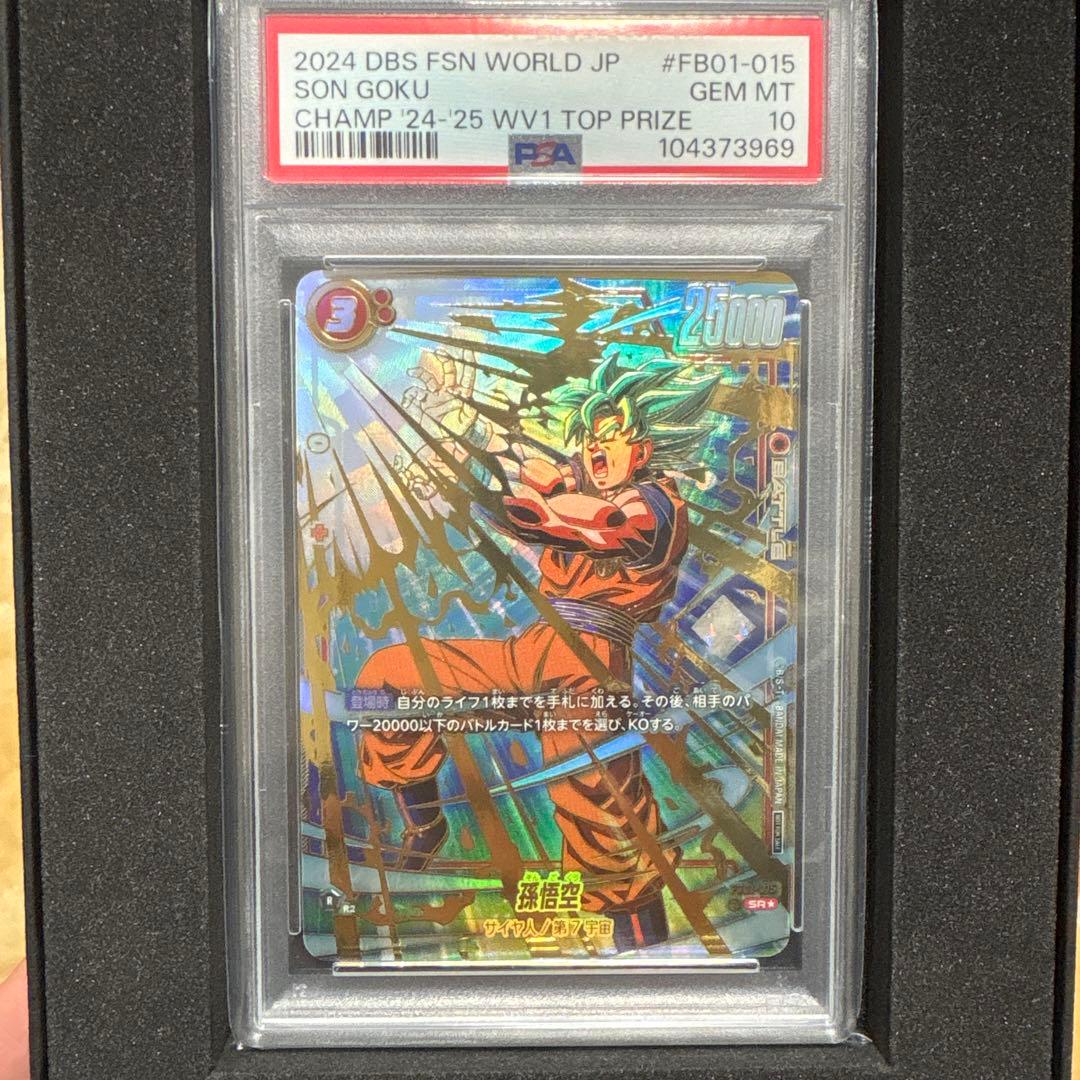 【PSA10】孫悟空 チャンピオンシップ プロモ (FB01-015)